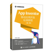 《AppInventor移动应用开发标准教程》[92M]百度网盘|pdf下载|亲测有效