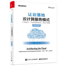 《让云落地：云计算服务模式设计决策Kavis（迈克》[54M]百度网盘|pdf下载|亲测有效