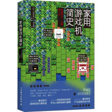《家用游戏机简史计算机与互联网游戏机历史普通大众》[67M]百度网盘|pdf下载|亲测有效