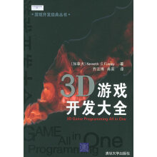 《3D游戏开发大全》[45M]百度网盘|pdf下载|亲测有效