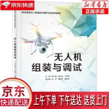 《无人机组装与调试李小卓著》[82M]百度网盘|pdf下载|亲测有效