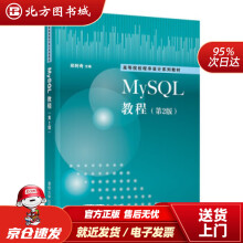 《MySQL教程高等院校程序设计系列教材郑阿奇北方城》[79M]百度网盘|pdf下载|亲测有效