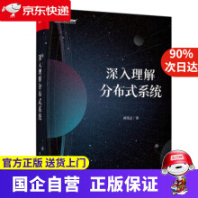 《深入理解分布式系统唐伟志》[45M]百度网盘|pdf下载|亲测有效