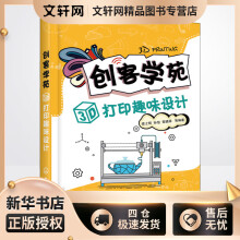 《创客学苑3D打印趣味设计索士辉、孙旭、索骁驿等编书籍》[87M]百度网盘|pdf下载|亲测有效