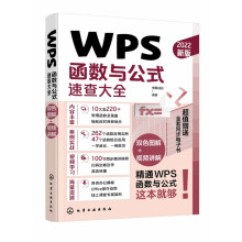 《WPS函数与公式速查大全》[72M]百度网盘|pdf下载|亲测有效