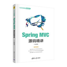《SpringMVC源码精讲》[53M]百度网盘|pdf下载|亲测有效