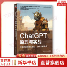 《ChatGPT原理与实战大型语言模型的算法、技术和私有化》[41M]百度网盘|pdf下载|亲测有效