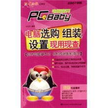 《电脑宝贝新版：电脑选购、组装、设置现用现查》[47M]百度网盘|pdf下载|亲测有效