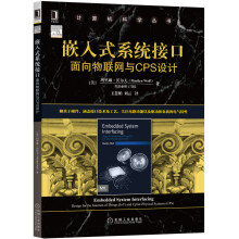 《嵌入式系统接口：面向物联网与CPS设计》[56M]百度网盘|pdf下载|亲测有效