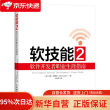 《软技能2软件开发者职业生涯指南约翰·森梅兹,王小刚》[41M]百度网盘|pdf下载|亲测有效