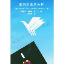 《面向对象的分析》[80M]百度网盘|pdf下载|亲测有效