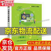 《计算机主板维修不是事儿主板维修》[66M]百度网盘|pdf下载|亲测有效