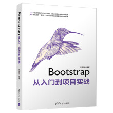 《Bootstrap从入门到项目实战Bootstrap网页设计网页制作网站开发网页制作工具》[94M]百度网盘|pdf下载|亲测有效