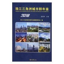 《珠江三角洲城市群年鉴方志》[49M]百度网盘|pdf下载|亲测有效