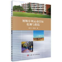 《序列运动目标检测与跟踪》[41M]百度网盘|pdf下载|亲测有效