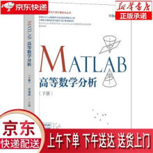《MATLAB高等数学分析卓金武编》[63M]百度网盘|pdf下载|亲测有效