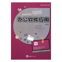 《办公软件应用重庆》[52M]百度网盘|pdf下载|亲测有效