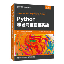 《Python神经网络项目实战》[56M]百度网盘|pdf下载|亲测有效