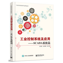 《工业控制系统及应用SCADA系统篇应用开发教程书系统设计开发关键技术应用维护OPC规范数据采集》[43M]百度网盘|pdf下载|亲测有效