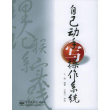 《自己动手写操作系统于渊编著于渊编著》[86M]百度网盘|pdf下载|亲测有效