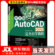 《中文版AutoCAD完全自学教程凤凰高新教育著》[86M]百度网盘|pdf下载|亲测有效