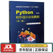 《Python程序设计应用教程中国铁道》[97M]百度网盘|pdf下载|亲测有效