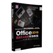 《:Office高效办公应用标准教程谢华、冉洪艳》[94M]百度网盘|pdf下载|亲测有效