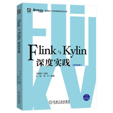 《Flink与Kylin深度实践-3~》[90M]百度网盘|pdf下载|亲测有效