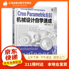 《CreoParametric8.0中文版机械设计自学速成梁秀娟,孟秋红》[99M]百度网盘|pdf下载|亲测有效