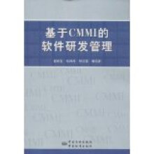《基于CMMI的软件研发管理》[92M]百度网盘|pdf下载|亲测有效
