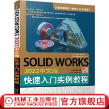 《官网SOLIDWORKS中文版快速入门实例教程胡仁喜装配体设计工程图建模技术教程书籍》[63M]百度网盘|pdf下载|亲测有效