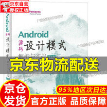 《Android源码设计模式解析与实战第2版Android源码设计模式解析与实战》[93M]百度网盘|pdf下载|亲测有效
