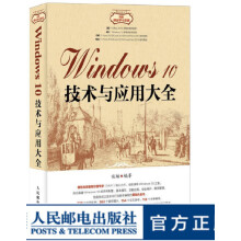 《Windows技术与应用大全Windows操作Windows操作系统》[65M]百度网盘|pdf下载|亲测有效