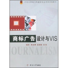 《商标广告设计与VIS》[59M]百度网盘|pdf下载|亲测有效