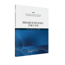 《随机高阶非线性系统的控制与分析》[49M]百度网盘|pdf下载|亲测有效