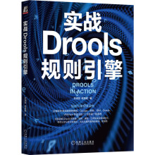 《实战Drools规则引擎关泽发陈楚晖机械工业》[87M]百度网盘|pdf下载|亲测有效