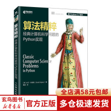 《算法精粹计算机科学问题的Python实现python3.7数据分析实战算法设计》[74M]百度网盘|pdf下载|亲测有效