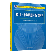 《上半年试题分析与解答计算机技术与软件专业技术资格水平考试用书》[87M]百度网盘|pdf下载|亲测有效