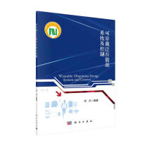 《可穿戴泛在能源系统及控制》[93M]百度网盘|pdf下载|亲测有效