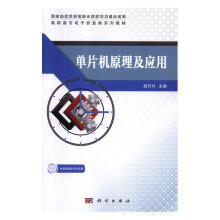 《单片机原理及应用计算机与互联网屈芳升主编科学》[90M]百度网盘|pdf下载|亲测有效