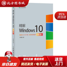 《精解Windows李志鹏北方城》[76M]百度网盘|pdf下载|亲测有效