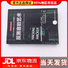 《反黑客的艺术安全技术经典译丛罗杰·格里姆斯RogerA.Grimes著栾浩雷兵》[76M]百度网盘|pdf下载|亲测有效