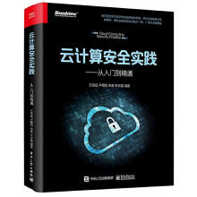 《RT云计算实践:从入门到精通王绍斌云计算网络》[70M]百度网盘|pdf下载|亲测有效