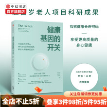 《健康基因的开关詹姆斯·克莱门特著科普中信书店》[60M]百度网盘|pdf下载|亲测有效