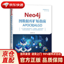《Neo4j图数据库扩展指南：APOC和ALGO俞方桦》[90M]百度网盘|pdf下载|亲测有效