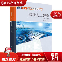 《高级人工智能第三版史忠植北方城》[87M]百度网盘|pdf下载|亲测有效