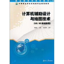 《计算机辅助设计与绘图技术》[77M]百度网盘|pdf下载|亲测有效