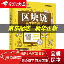 《区块链：元宇宙的基石詹蓉蓉》[87M]百度网盘|pdf下载|亲测有效