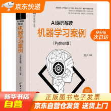 《AI源码解读：机器学习案例李永籍》[83M]百度网盘|pdf下载|亲测有效