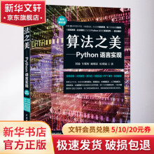 《算法之美:Python语言实现》[93M]百度网盘|pdf下载|亲测有效